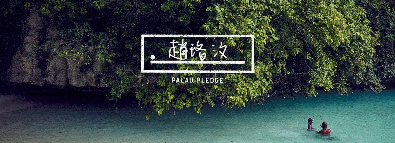 palau_host/havas_palau pledge_bigumigu_